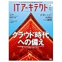 IT�A�[�L�e�N�g Vol.21 (IDG���b�N�V���[�Y)