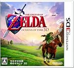 ゼルダの伝説 時のオカリナ 3D画像