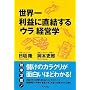 ���E�ꗘ�v�ɒ�������u�E���v�o�c�w
