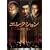 �G���N�V����~���Љ�~ [DVD]