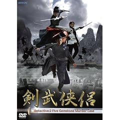 �������� Detective:2 Five Gemstone Murder Case [DVD]