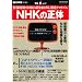NHK�̐��́\��񓝐��ō����ɏe��������A�񓹃e�����Y��(OAK MOOK 293 ���_���b�N)