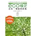 28eco����΍�