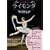 ���C�����_ RYMONDA �V��������o���G�c�I�t�B�V����DVD BOOKS (�o���G���앨�� Vol. 2)