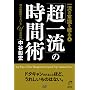 �ꗬ�̏펯��j��4�u���ꗬ�v�̎��ԏp