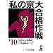 ���̋��升�i��� 2010�N�� (YELL books)