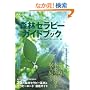 �X�уZ���s�[�K�C�h�u�b�N (��l�̉���BOOK)