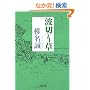 �g�؂葐 (���t����)