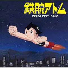: 鉄腕アトム　オリジナル・サウンドトラック