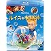 ���C�X�Ɩ����D�_ [Blu-ray]