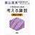 [�A�R�p�j�̐^�̊w�͂����V���[�Y] �l����Z�� �}�`�ƌv�� (�A�R�p�j�̐^�̊w�͂����V���[�Y 2)