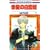 �Ԕ��̔���P 2 (�ԂƂ��COMICS)