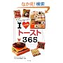 I LOVE�g�[�X�g365