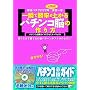 �p�`���R�K���K�C�hCD�Z�~�i�[Vol.9 ��u�ŏ������オ��p�`���R�]�̍���