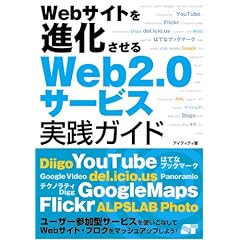 Web�T�C�g��i��������Web2.0�T�[�r�X���H�K�C�h