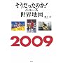 �����������̂��j���[�X���E�n�} 2009