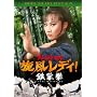 �������f�B!�S���� [DVD]
