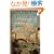 Understanding The Process Of Economic Change (Princeton Economic History of Western World)