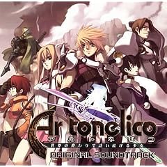 アルトネリコ 世界の終わりで詩い続ける少女 オリジナルサウンドトラック [Soundtrack]