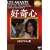 �D��S [DVD] (HD���}�X�^�[��)