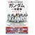 �l�����̍D���ȃK���_�� ��N�푈�O���͕� ��������� (�ʍ��� 1388)