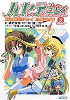 ハヤテのごとく! 第03巻
