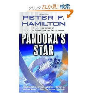 【クリックでお店のこの商品のページへ】Pandora’s Star (The Commonwealth Saga)