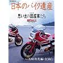 ���{�̃o�C�N��Y�V���[�Y�E�v���o�̍��Y�Ԃ��� Part2 1 (Motor Magazine Mook ���{�̃o�C�N��Y Part 2)