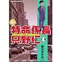 �V�E�����W������m (4) (�Ԃ񂩎ЃR�~�b�N�X)