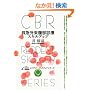 �~�}�O�������f�ÃX�L���A�b�v (CBR���W�f���g�E�X�L���A�b�v�V���[�Y (9))