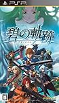 英雄伝説 碧の軌跡画像