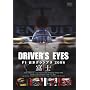 Driver's Eyes F1 ���{�O�����v�� 2008 �x�m [DVD]