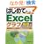�͂��߂Ă�Excel�O���t�Ɉӕҁ\Windows XP/Vista�� (BASIC MASTER SERIES)