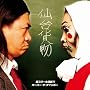 �|�X�N�[�����g!!/�I�[�o�[�E�U�E�Q�C���{�[(DVD�t)(�u�|�X�N�[�����g!!�vVideo Clip ���^)