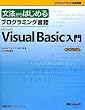 ���@����͂��߂�v���O���~���O����Microsoft Visual Basic���� (�}�C�N���\�t�g���������)