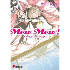 Mew mew!�\Crazy cat�fs night (�d������ (0962))