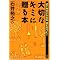 �Έ�T�V�Ȃ炱���ǂ߁I�@�U�E�x���[�E�x�X�g�E�I�u�Έ�T�V