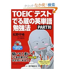 TOEIC�e�X�g�ł鑠�̉p�P��׋��@ PART��