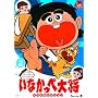 ���Ȃ����ؑ叫 �x�X�g�Z���N�V���� Vol.3 [DVD]