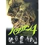 �o�^���A��4 [DVD]