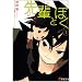 ��y�Ƃڂ��q2�r (�d������)