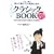 �N���V�b�NBOOK�\���̈���œǂ�Œ�����10�{�y���߂�! (���l����)