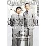 �N�C�b�N�E�W���p��76 (Vol.76)