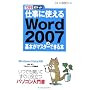 �d���Ŏg����Word2007�̊�{���}�X�^�[�ł���{ (�ł���|�P�b�g)