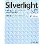 Silverlight���� C#�ƃu���E�U�v���O�C���ł炭�炭RIA�J��