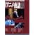 BS�A�j����b Vol.8 �|�̘B���p�t (�L�l�{���b�N)