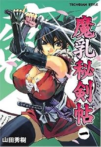 魔乳秘剣帖