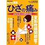 �Ђ��̒ɂ݁\���Ȃ��ɍ��������Â��킩�� (�ʍ�NHK���傤�̌��N)