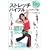 �X�g���b�`�o�C�u�� ���x���A�b�v�� (SPORTS BIBLE SERIES)