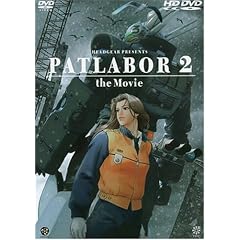 �@���x�@�p�g���C�o�[2 the Movie (HD-DVD) [HD DVD]